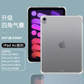 适用于ipadair4保护套2022版air5透明10.9硅胶air3软壳air2四角10.5气囊全包air9.7超薄防摔简约磨砂