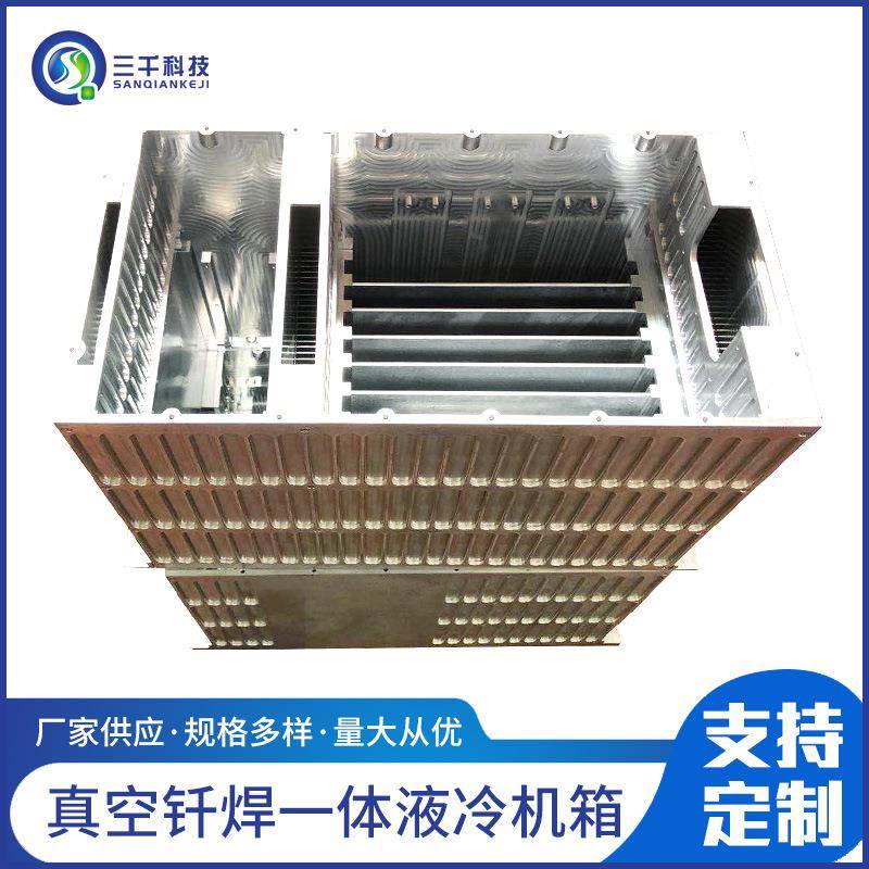 厂家真空钎焊一体液冷机箱整体式机箱水冷板组合焊接机箱