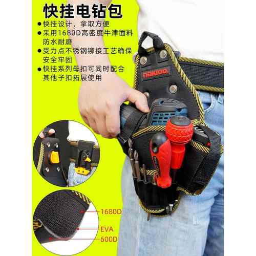 NAKIOO快挂电钻包多功能手电钻专用工具包防水耐磨便携式木工腰包