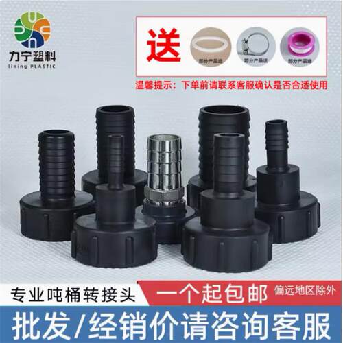 吨桶配件阀门转换接头塑料桶出水口不锈钢快速接头60粗丝转软管