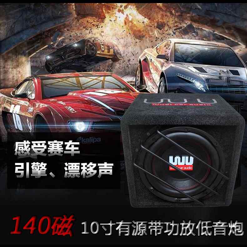 发烧震撼汽音响低炮1音大功率带0寸12V车载音箱重低音改车装秒超