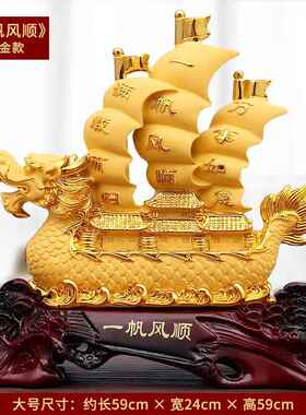 新款一帆风顺龙头帆公船件客摆厅酒柜司办公饰室装品乔迁新居搬家