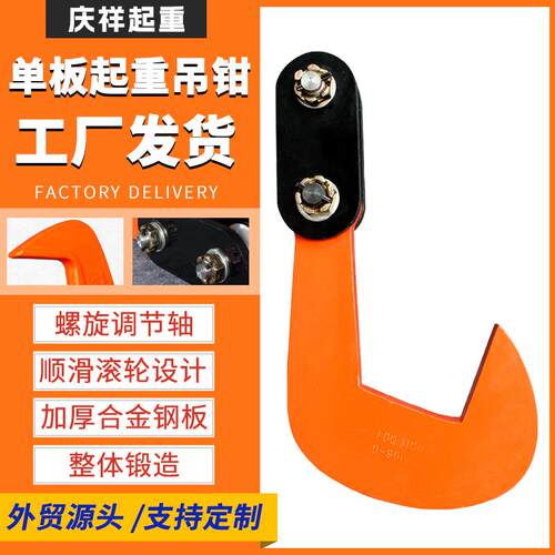 PDQ单板起重钳钢板吊钳模锻翻转吊L型吊装钳吊索具组合式单板吊钩