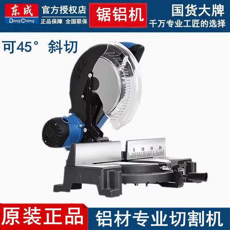 东成斜切割机锯铝机高精度10寸台式铝合金木材可45度斜切锯界铝机