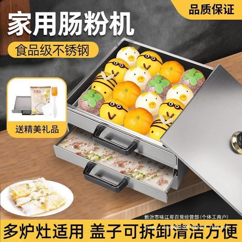 肠粉机家用蒸粉盘迷你小型广东肠粉蒸机家庭早餐拉肠粉撑抽屉式