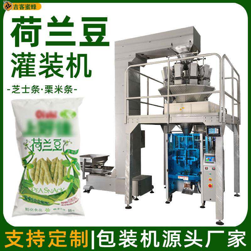 袋装荷兰豆灌装机芝士条栗米条全自动打包机膨化食品颗粒包装机