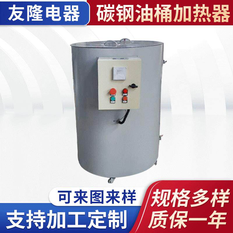 碳钢油桶加热器200L碳钢油桶加热器自控温油桶加热器电加热