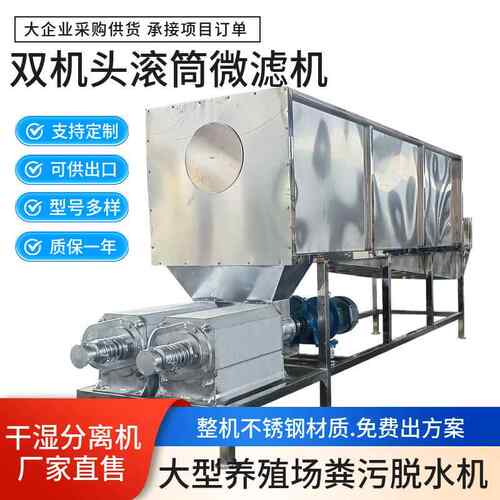 猪粪湿多种型号分离机厂家直售支养持定制大型殖场粪粪污脱水机牛