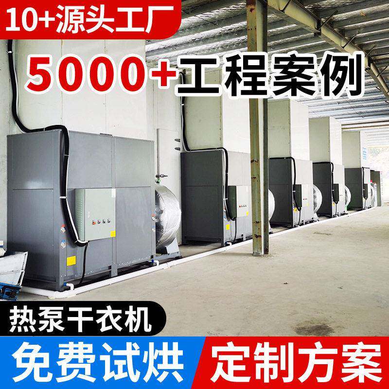 酒店酒楼衣服烘干机潮湿天气烘衣神器空气能热泵烘干机滚筒干衣机