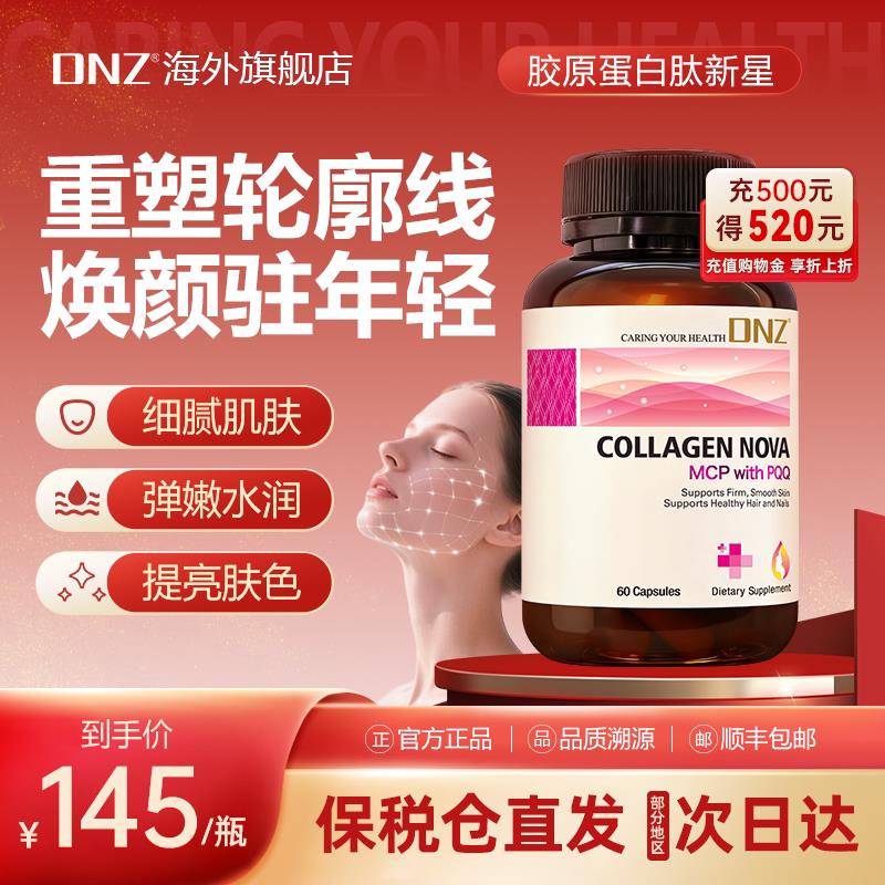DNZ小分子胶原蛋白肽时光瓶PQQ精华透明质酸钠正品新西兰原装进口