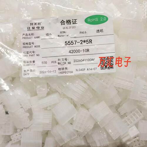 HXH红星(4.2MM)42000连接器5557-2R/3/4/5/6/8/10/12/14/16-24