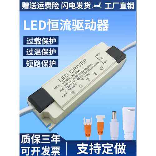 LED恒流驱动电源集成吊顶平板灯安定器吸顶灯驱动整流器灯具配件