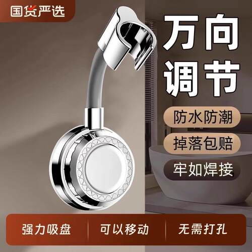 万向花洒支架免打孔淋浴喷头吸盘浴室固定神器可调节底座花晒配件