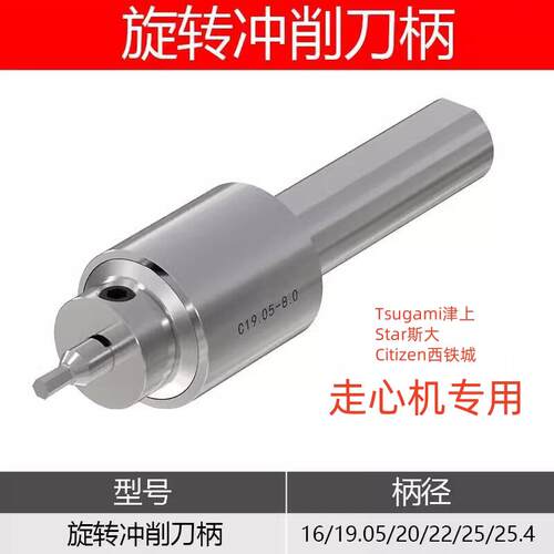 桦崟适用于走心机旋转冲削冲头内六角刀柄津上Tsugami斯大StarCIT