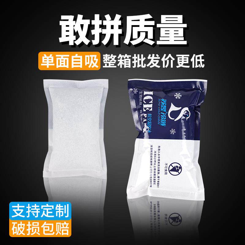 自吸水冰袋快递专用冷冻重覆使用食品保鲜冷藏一次性航空冰袋商用
