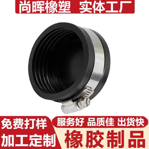 定制橡胶盖卡箍式橡胶柔性连接器铸铁管PVC管橡胶盖帽式快速接头