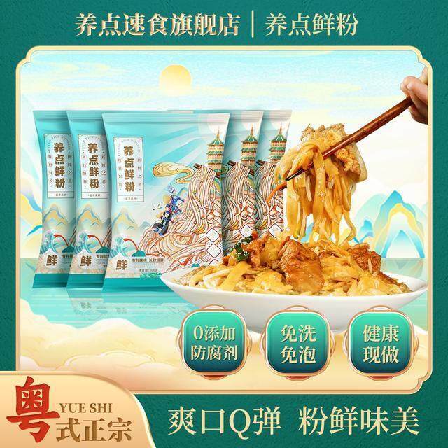 养点广东鲜粉500g/包 配料干净健康现做鲜香炒河粉拌粉开袋即煮
