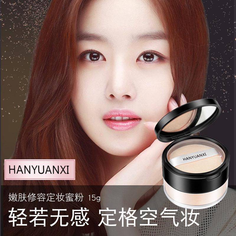 HEYXI韩媛熙柔光丝滑蜜粉自然亮散粉遮瑕轻盈细腻定妆粉彩妆便携