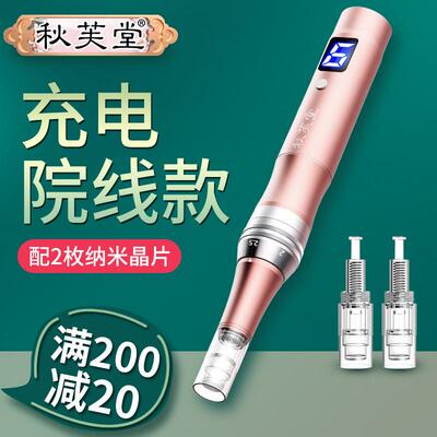 秋芙堂微针仪器电动飞梭笔针头家用生髪中胚mts脸部纳米微晶导入
