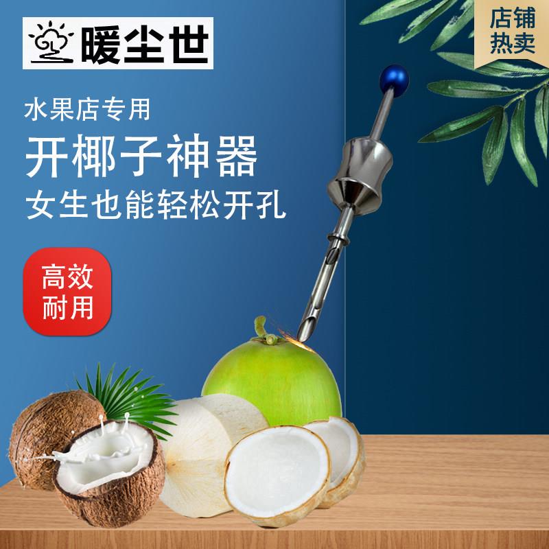 不锈钢开椰子神器全自动椰青开口器开孔器钻孔开壳工具椰子刀商用