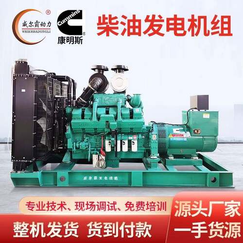 重庆康明斯柴油发电机组00-1200kw三相80V全铜无刷大功率机活动