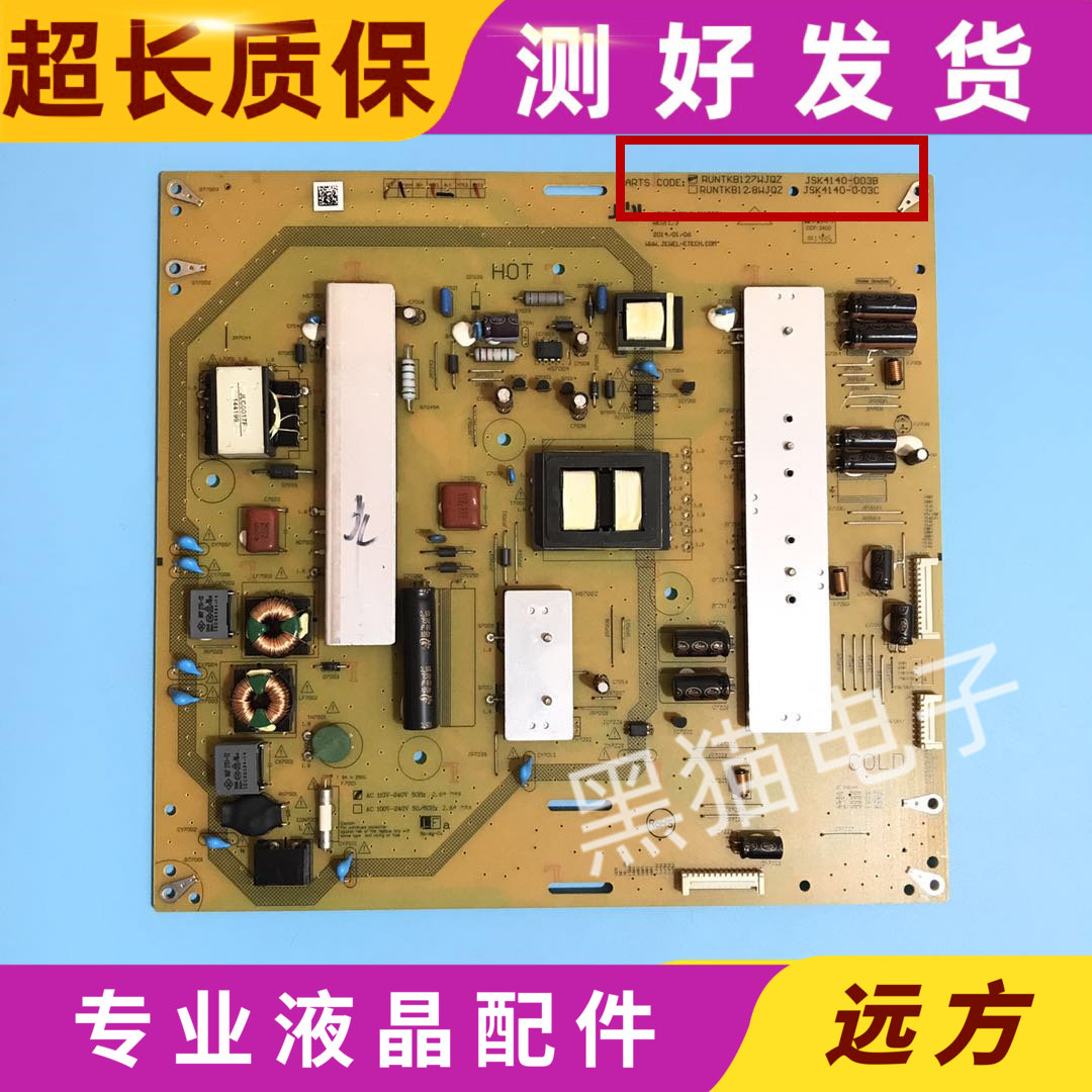 夏普 LCD-50S1A/50U1A电源板RUNTKB127/128WJQZ JSK4140-003B/C