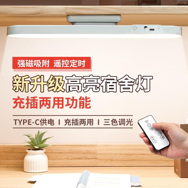 台灯学习宿舍灯大学生寝室磁吸酷毙灯led护眼灯床头灯悬挂遥控