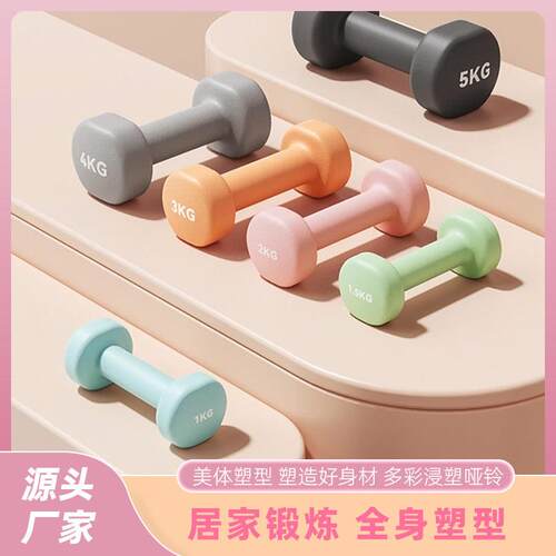 浸塑哑铃女士健身家用器材男士练臂肌瑜伽学生儿童纯铁小哑铃套装