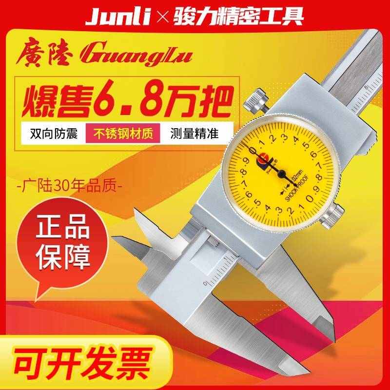 广陆不锈钢带表卡尺游标油标高精度防震表盘代表工业级桂林150mm