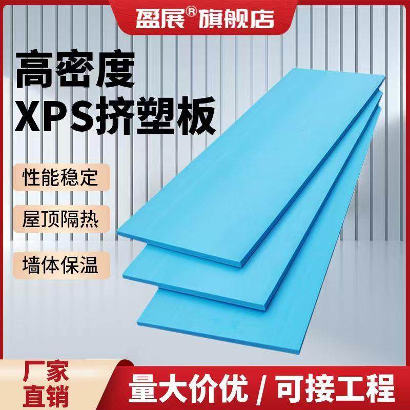 挤塑板保温板高密度保温隔热板2公分外墙泡沫板硬板地垫屋顶阻燃,基础建材,隔热保温片,淘宝优惠券,粉丝福利购,淘宝优惠卷