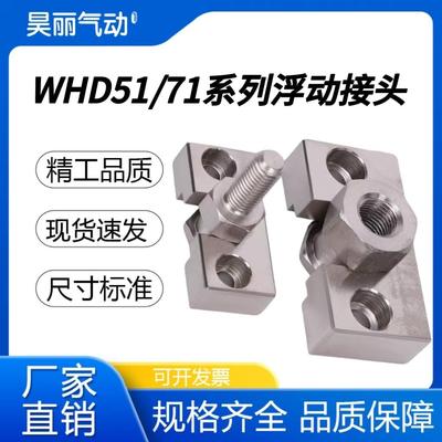 气缸浮动接头连接件内螺纹型WHD51/WHD71-M5-0.8/M6-1.0/M8-1.25
