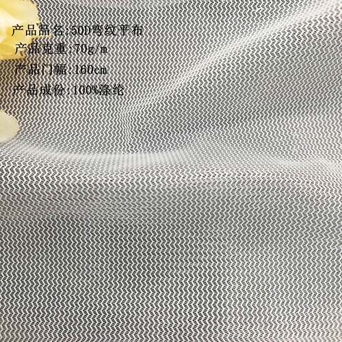 50D涤弯纹平布水波纹网眼布帐篷蚊帐洗衣袋面料包边布过滤网纱