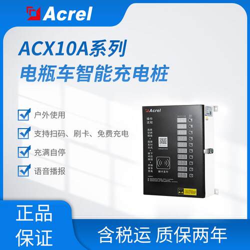 上海楼道集中充电设施安科瑞户内/外电瓶车充电站ACX10A-TYHN