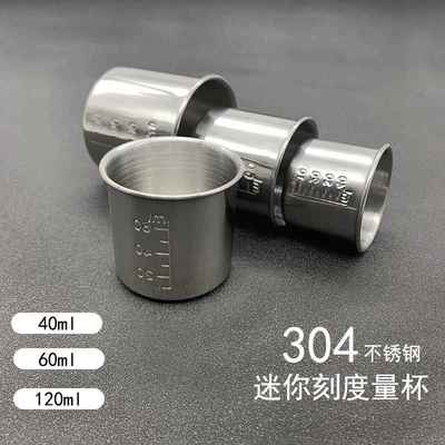 迷你小号304不锈钢量杯带刻度40ml60ml120ml药物调酒实验测量口杯