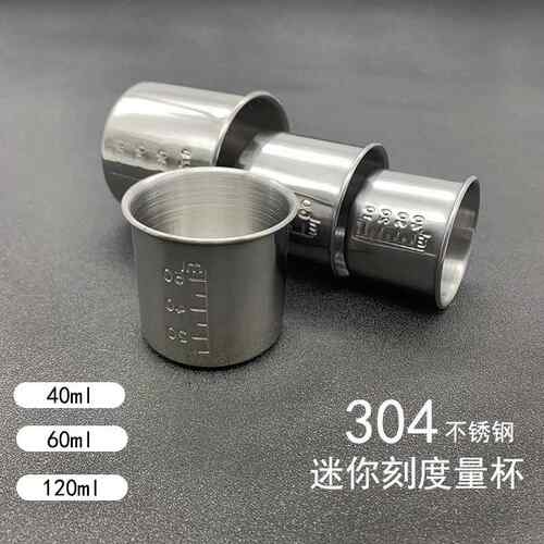 迷你小号304不锈钢量杯带刻度40ml60ml120ml药物调酒实验测量口杯