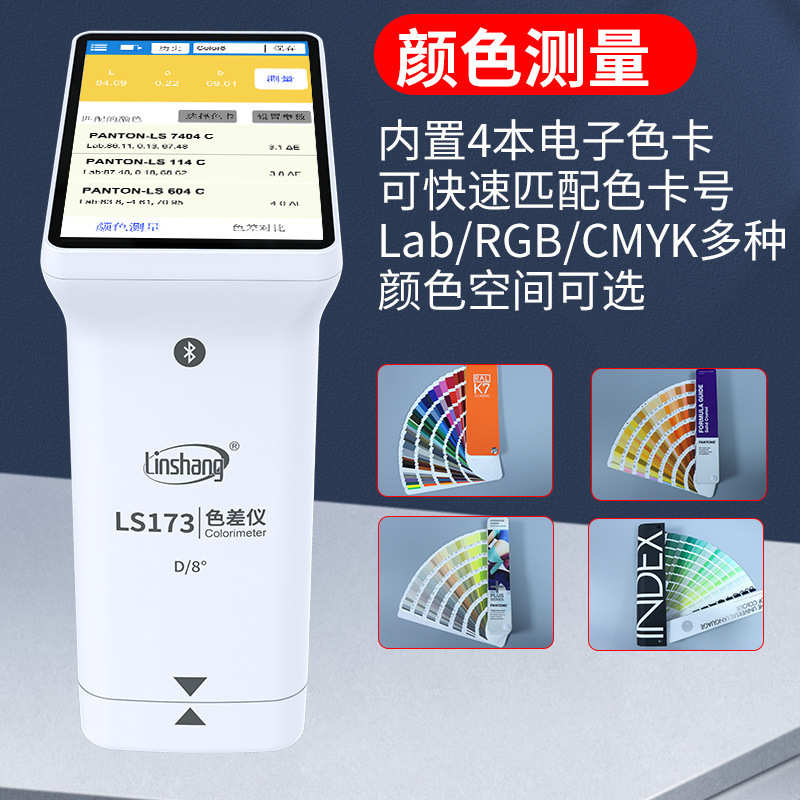 高精度林色差色差色便携测计色差上塑料仪173宝检测仪仪分析油漆