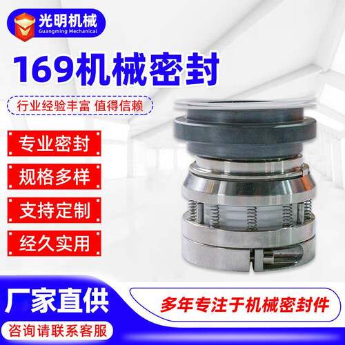169化工泵机械密封合金碳化硅四氟波纹管耐酸碱水封碱泵机械密封