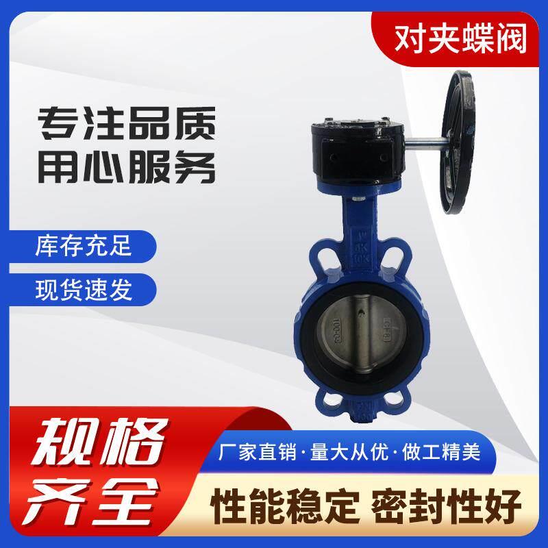涡轮对夹蝶阀D371X-16Q手动涡杆蝶阀球磨铸铁四氟不锈钢DN50 6580