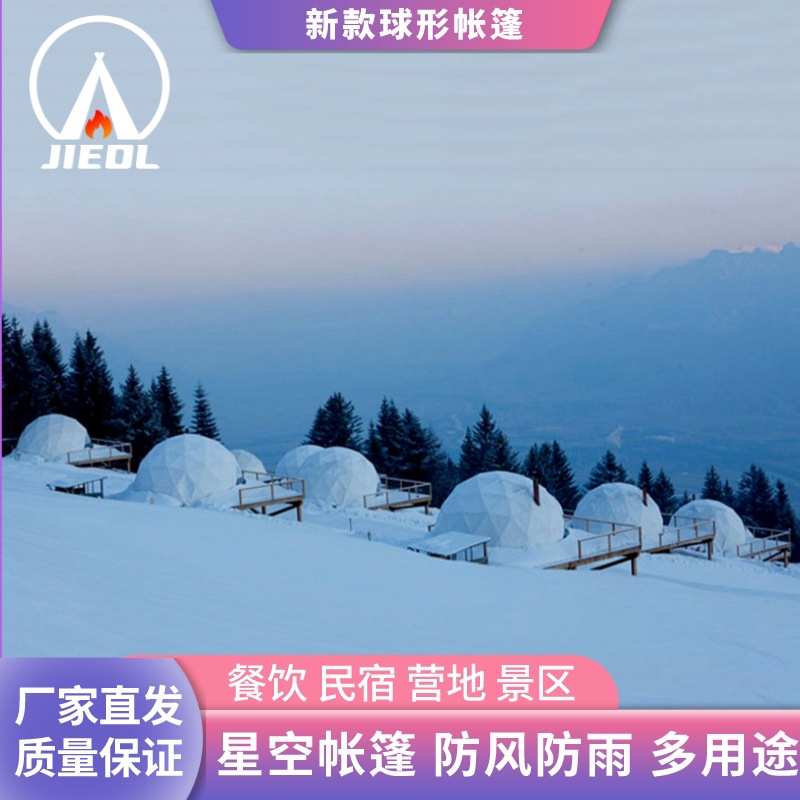 集成房钢结构景区阳光餐饮房民张拉屋餐厅星空膜泡泡宿透明帐篷