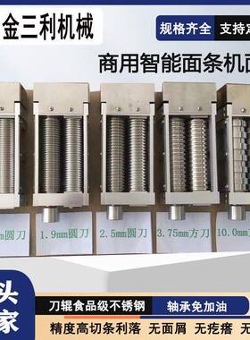 304不锈钢商用智能面条机机械面刀金三利方便面挂面切丝