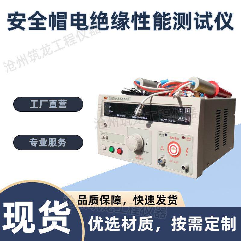 SDM-12型安全帽电绝缘性能测试仪绝缘性能检测设备帽绝缘性试验