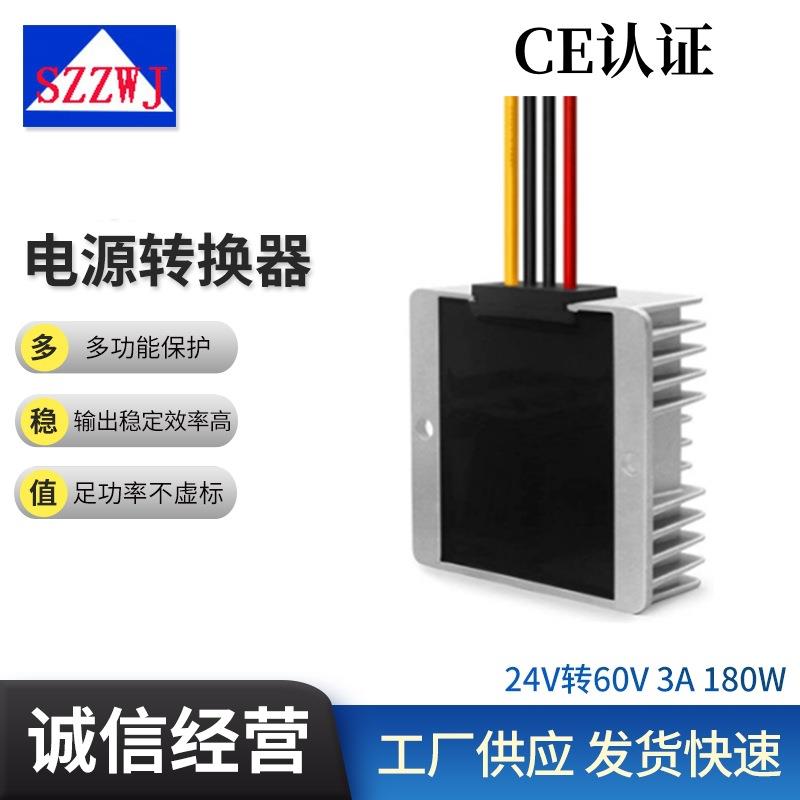 24V转60V3A升压电源转换器DC-DC开关电源车载电源180W转换器模块