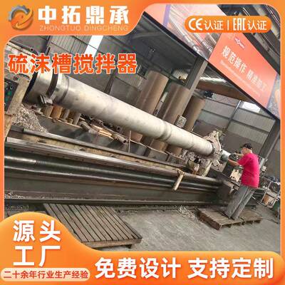 034不锈钢材质搅拌杆硫沫槽 搅拌设备配件厂家 硫泡沫槽拌EIP搅机