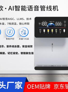 新款智能语音管线机壁挂饮水机多档调温家用冷热杀菌声控直饮机