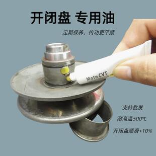 开闭盘润滑脂 滑板车开闭盘CVT传动专用奶油 耐高温低阻尼 液化好