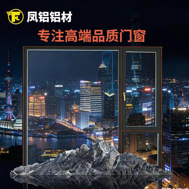 天津凤铝品牌断桥铝门窗系统窗保温隔音窗户钢化玻璃窗定制工厂