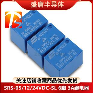 SONGLE继电器SRS 6脚3A转换型替代HK4100F 24VDC 原装