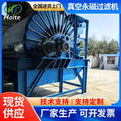 真空永磁过滤机厂家铜矿石磁黄铁矿过滤机设备筒式 过滤机