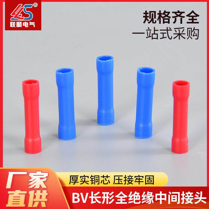 联顺BV系列长形管型全绝缘中间接头冷压接线端子绝缘护套连接器