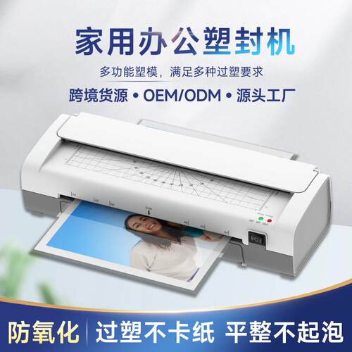 SL39多膜功能过塑机小型过胶机SL389六A4文件覆8机家用照片塑封机